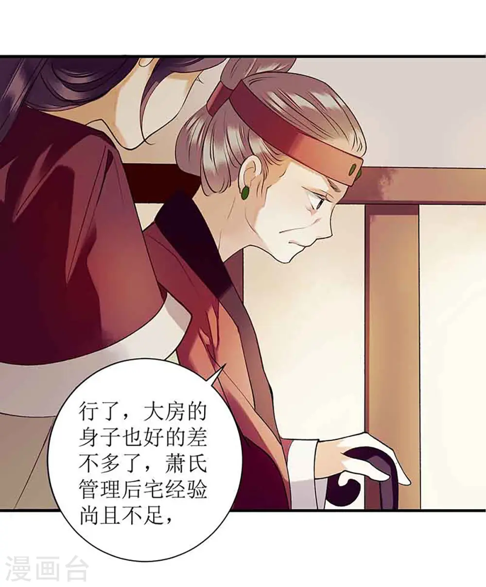 第38话 姨娘失宠12