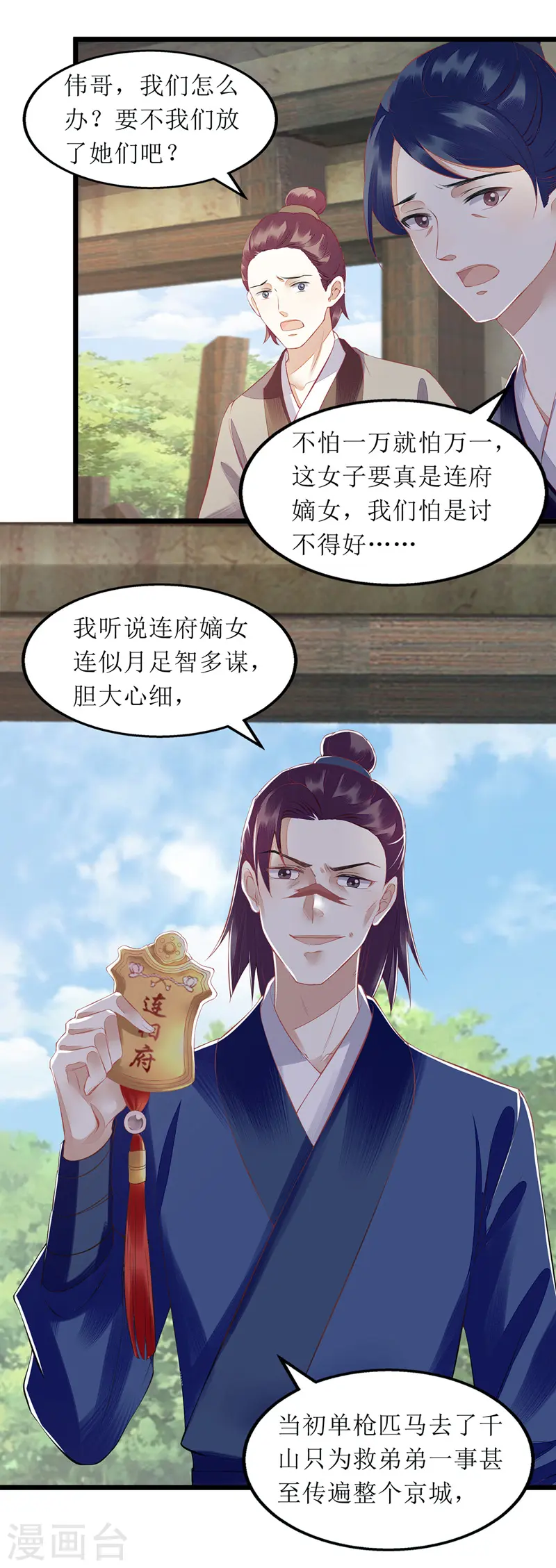 第142话 神秘人相救8
