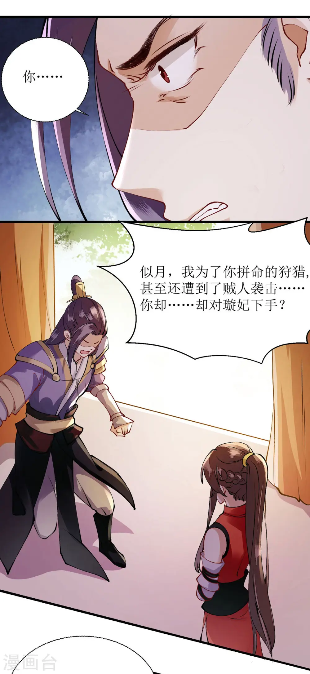 第90话 凤千越误会2