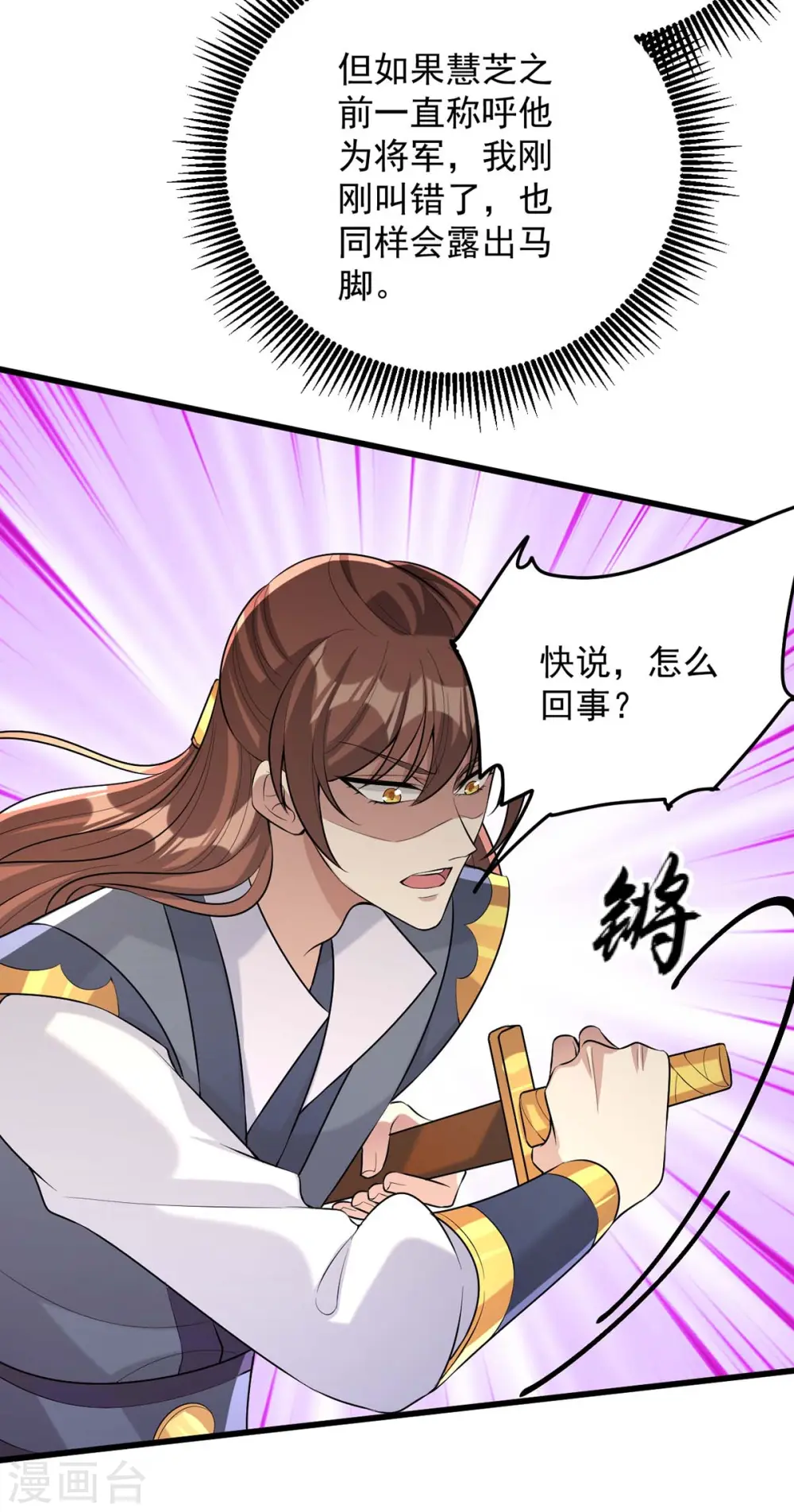 第247话 露出马脚25