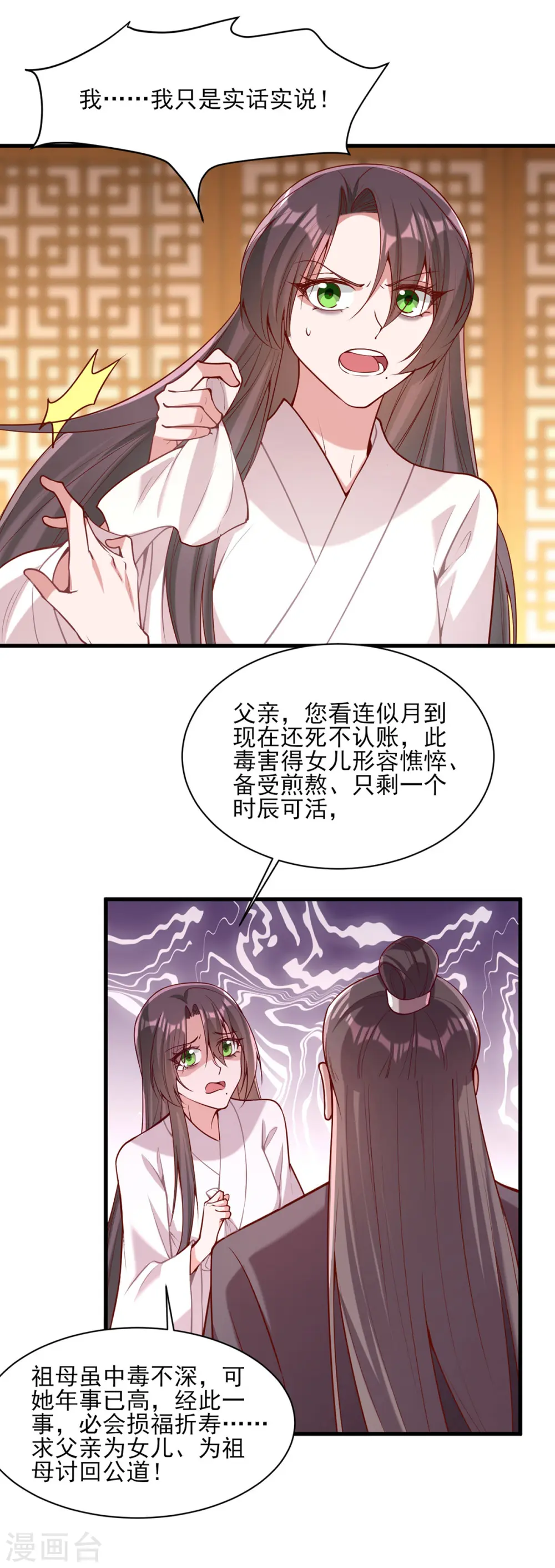 第278话 揭穿9