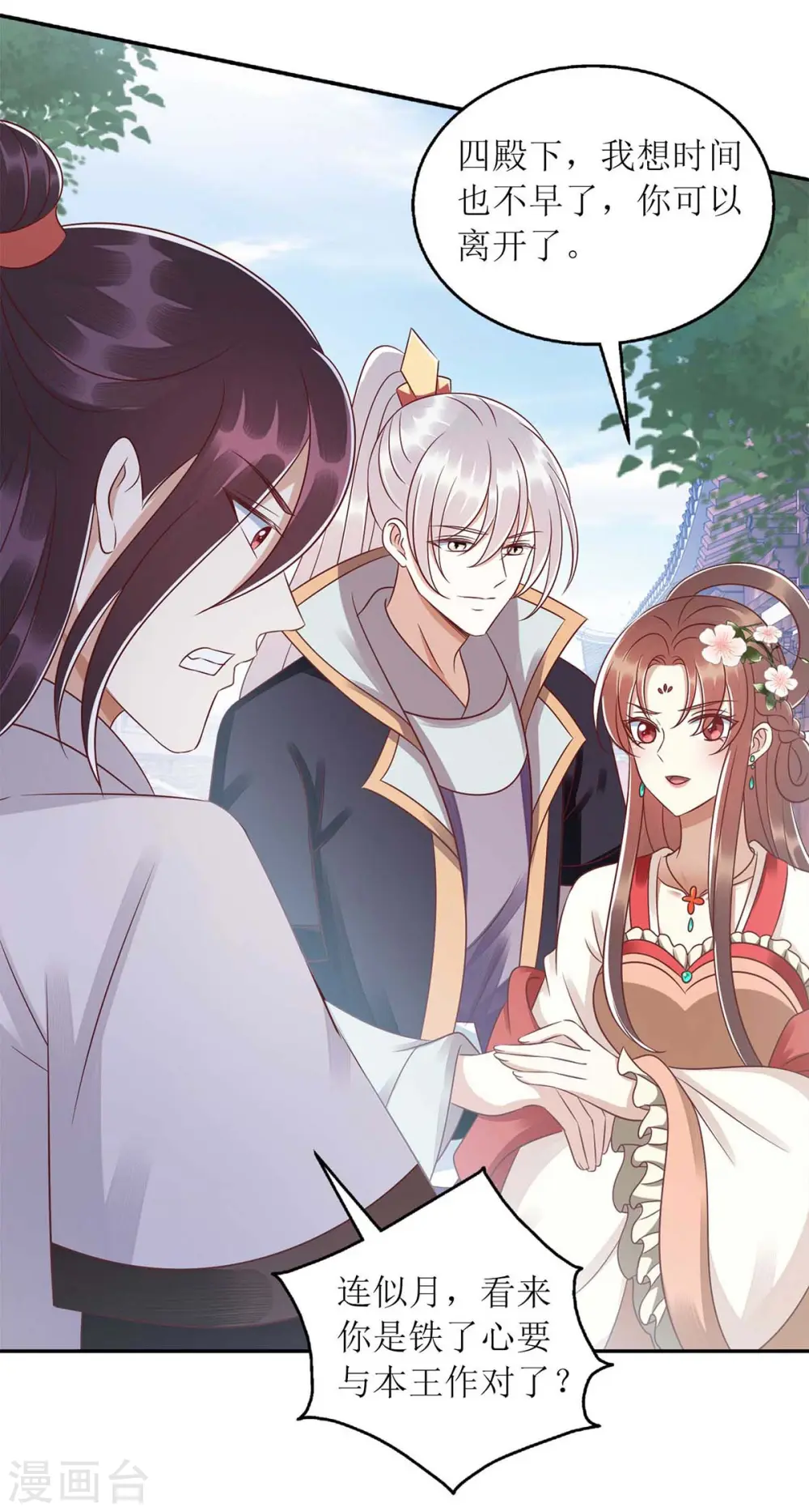 第214话 被皇上相中6