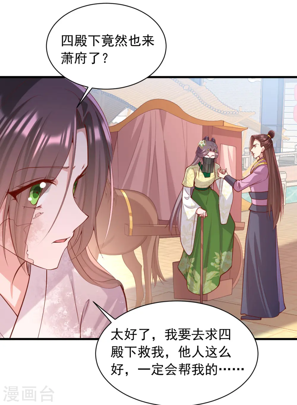 第330话 赶出萧府3