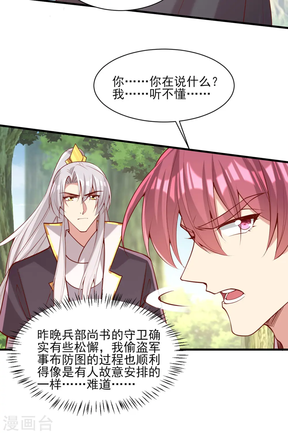 第313话 你是想造反吗？！5