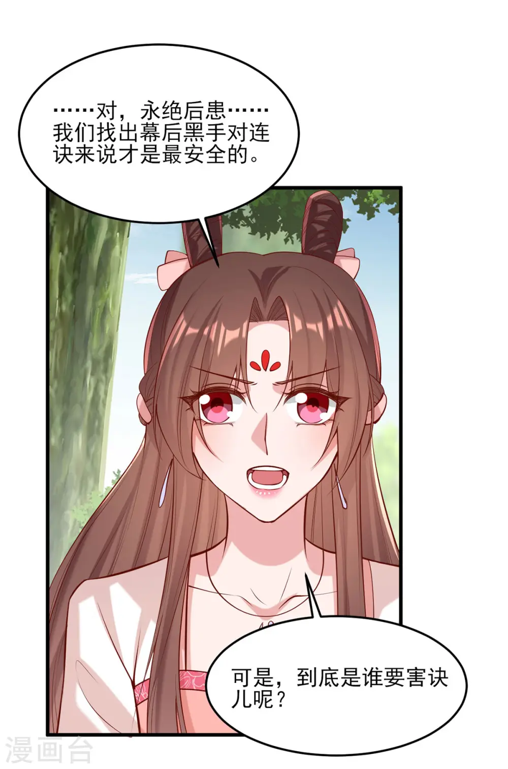 第288话 连诀的身份6