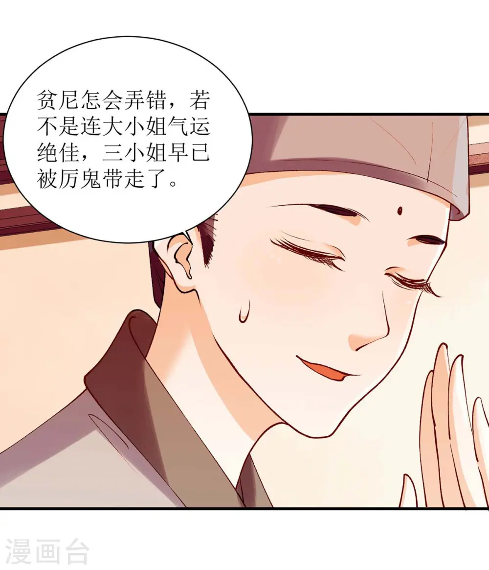 第70话 天煞孤星19