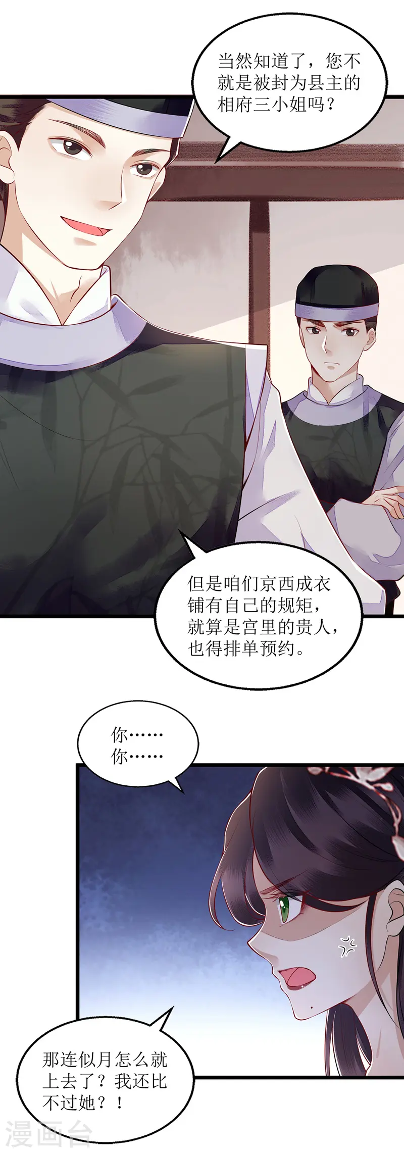 第132话 连诗雅跟踪14