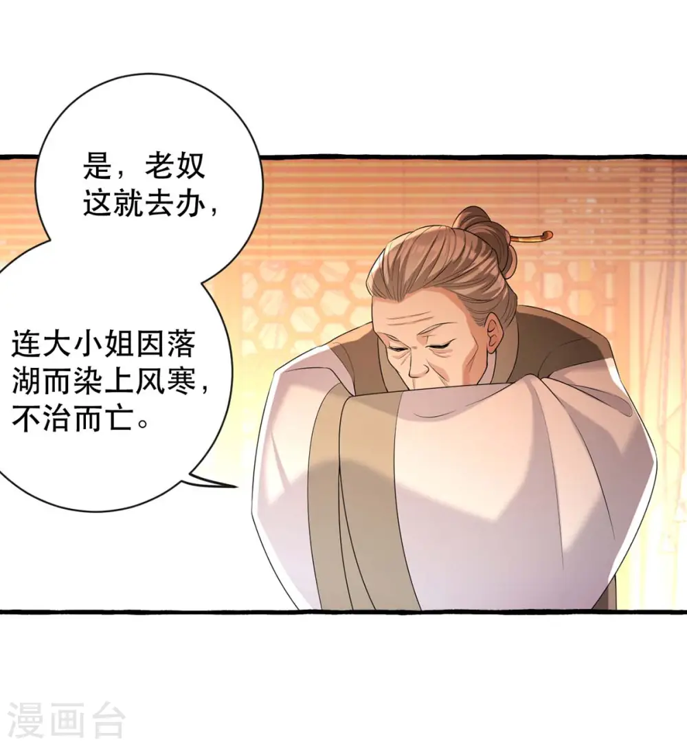 第232话 毒计9