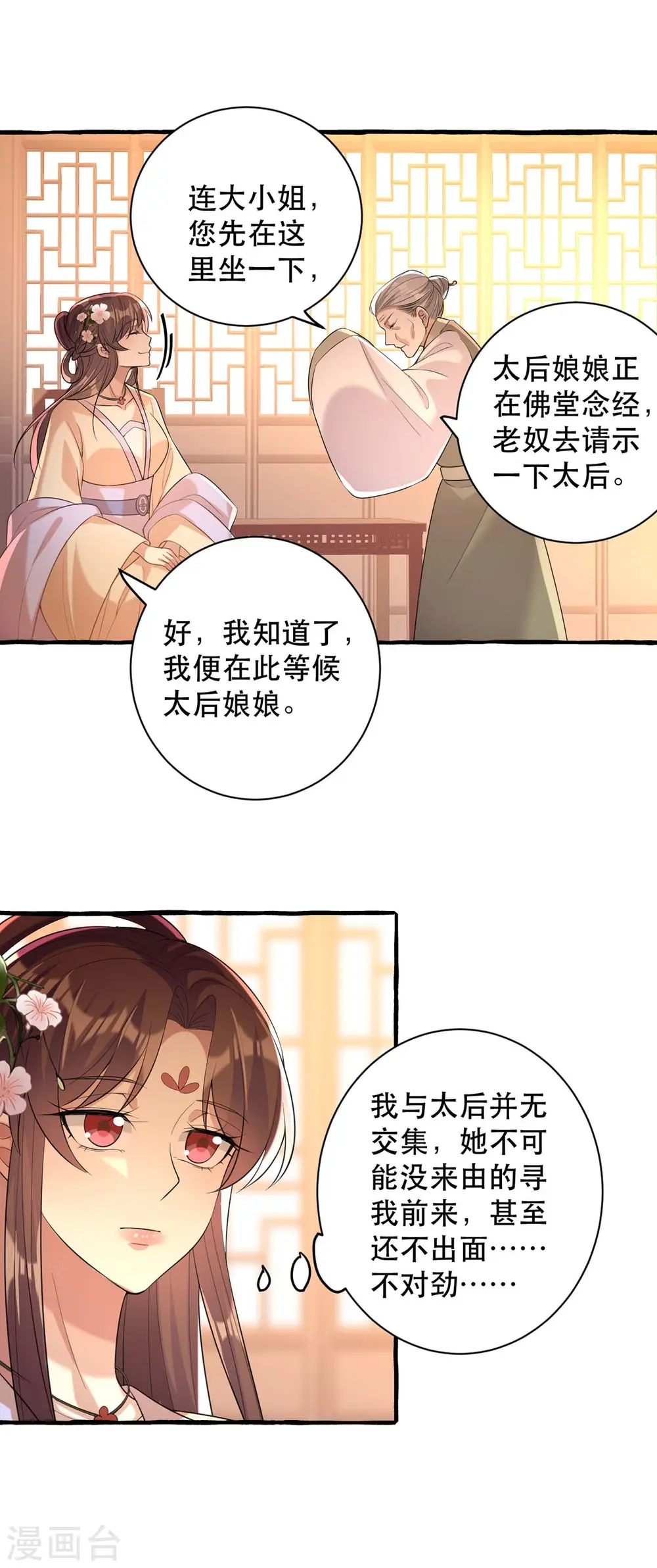 第233话 太后有请25