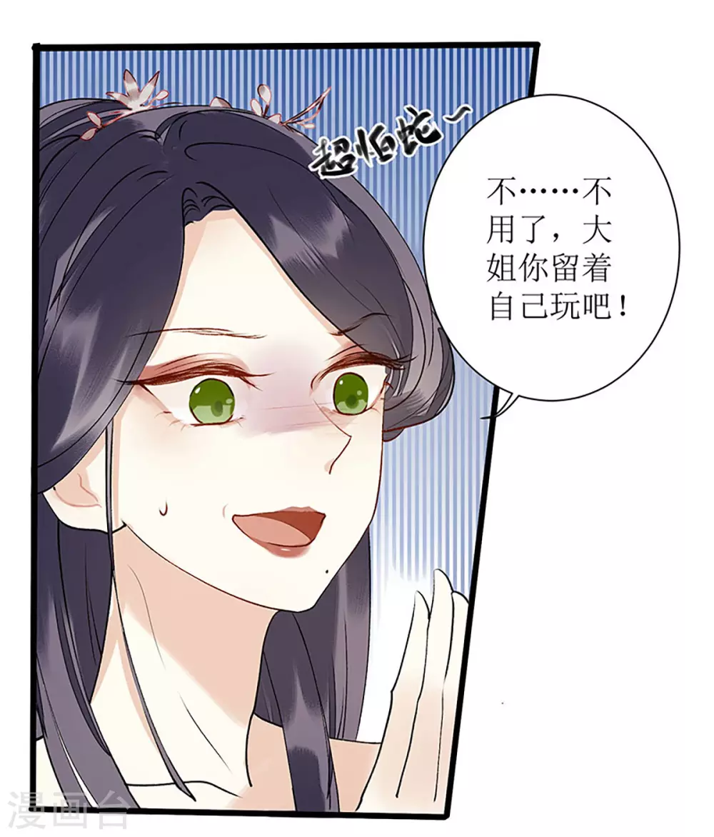 第7话 玩玩毒蛇7