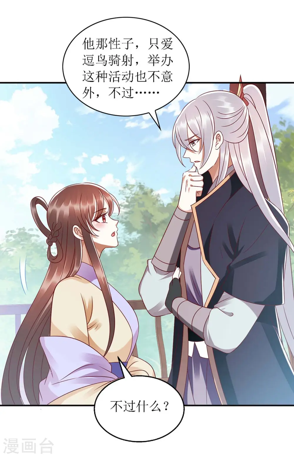第188话 害羞嘴硬18