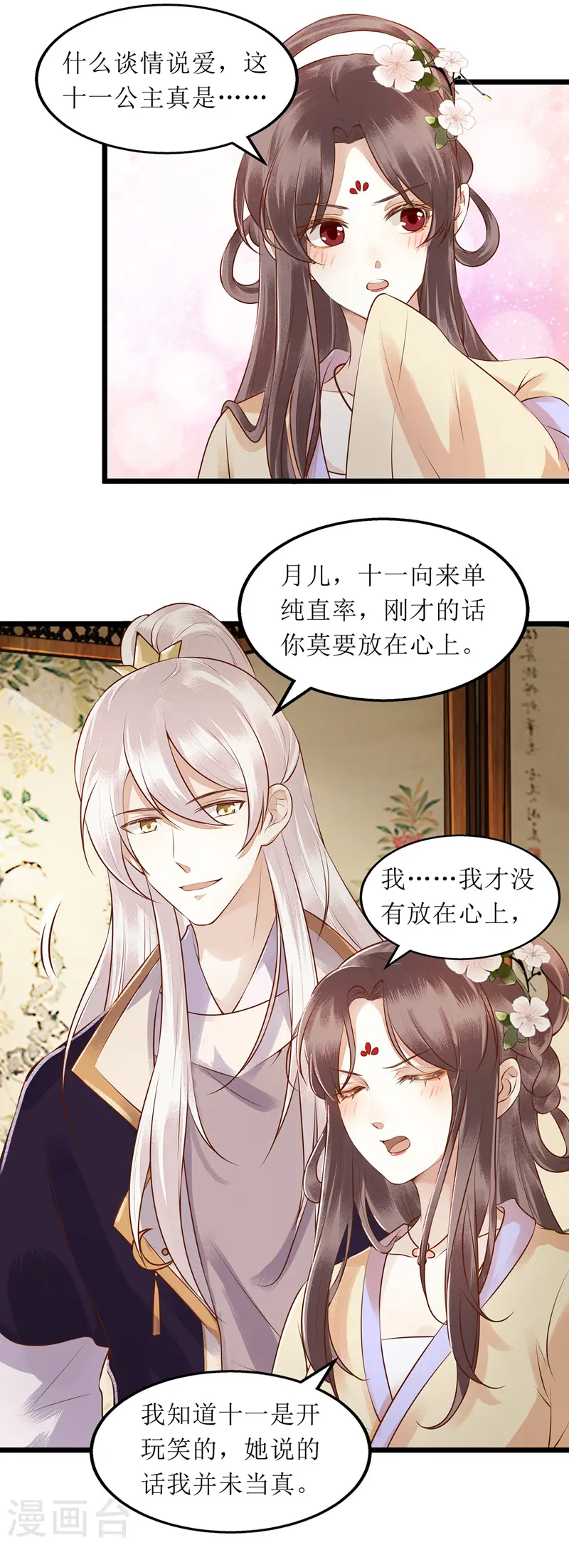 第145话 害羞16