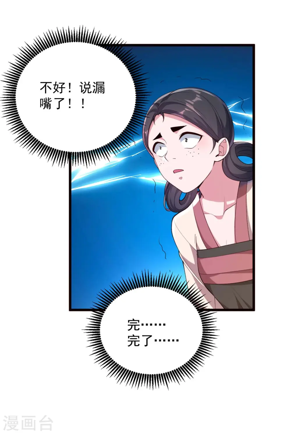 第260话 说漏嘴27