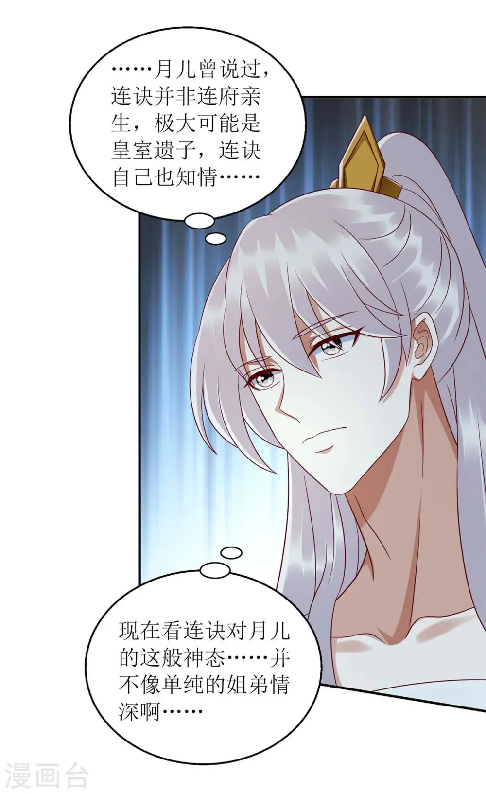 第209话 连诀的心事0
