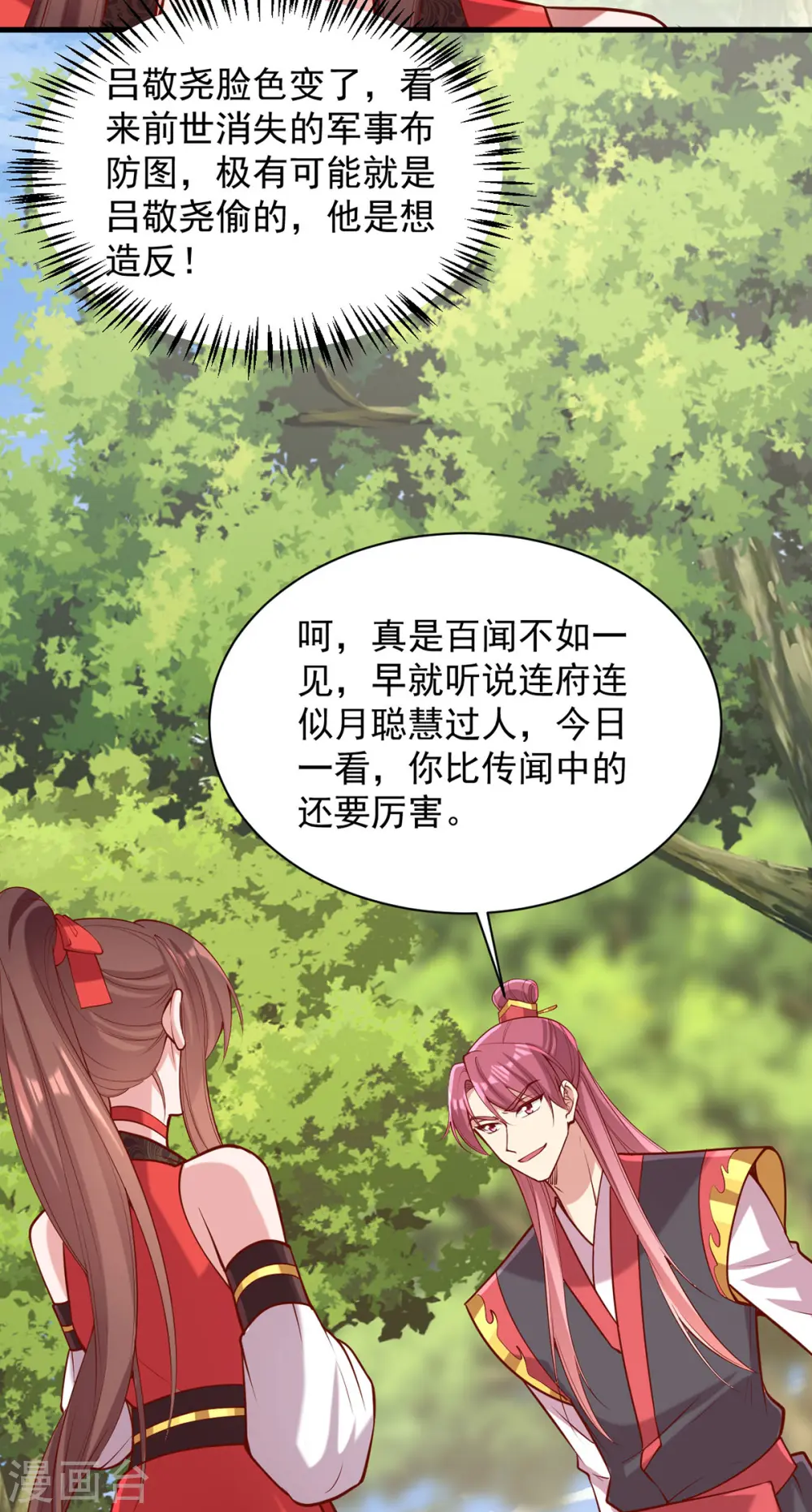 第309话 狼子野心4