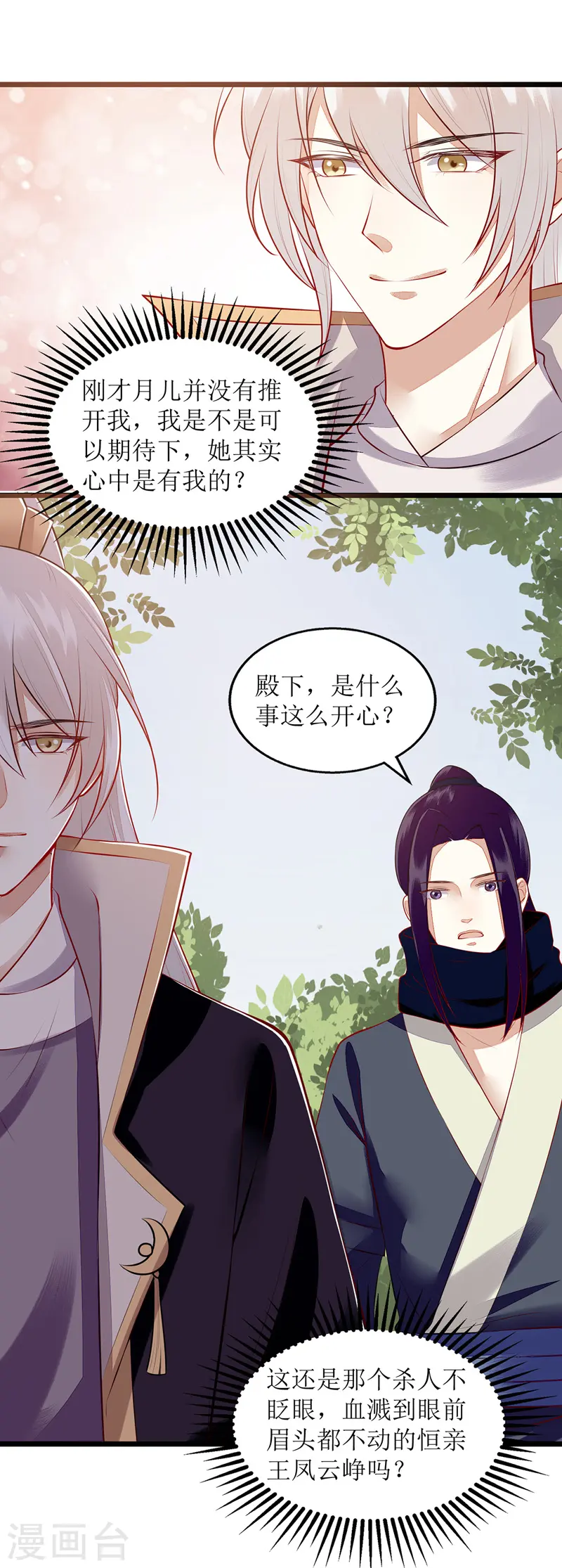 第129话 是心动啊18