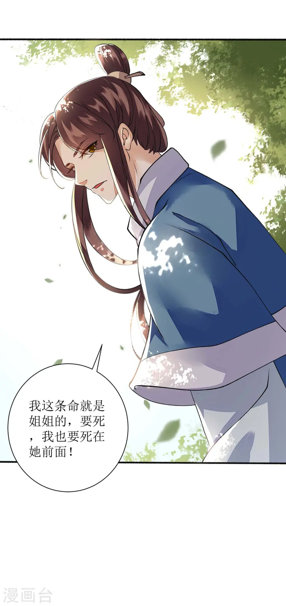 第75话 代受一箭23