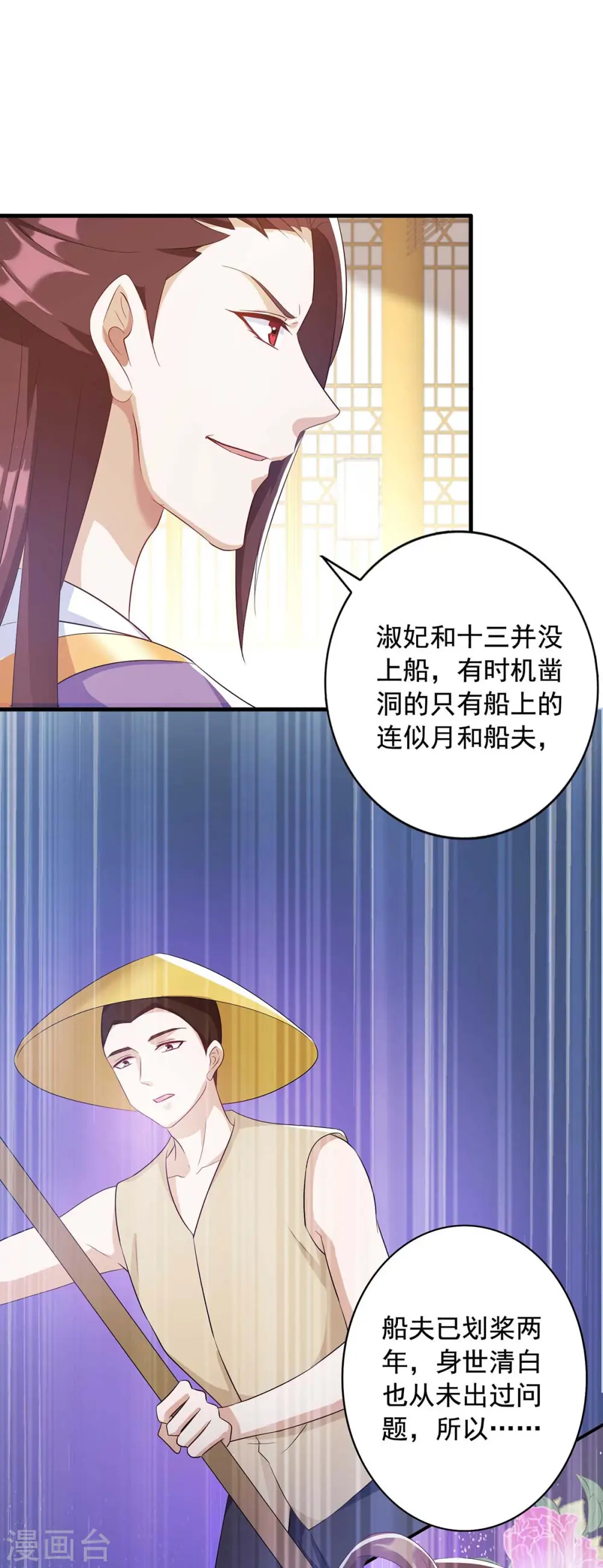 第227话 她才是真凶25