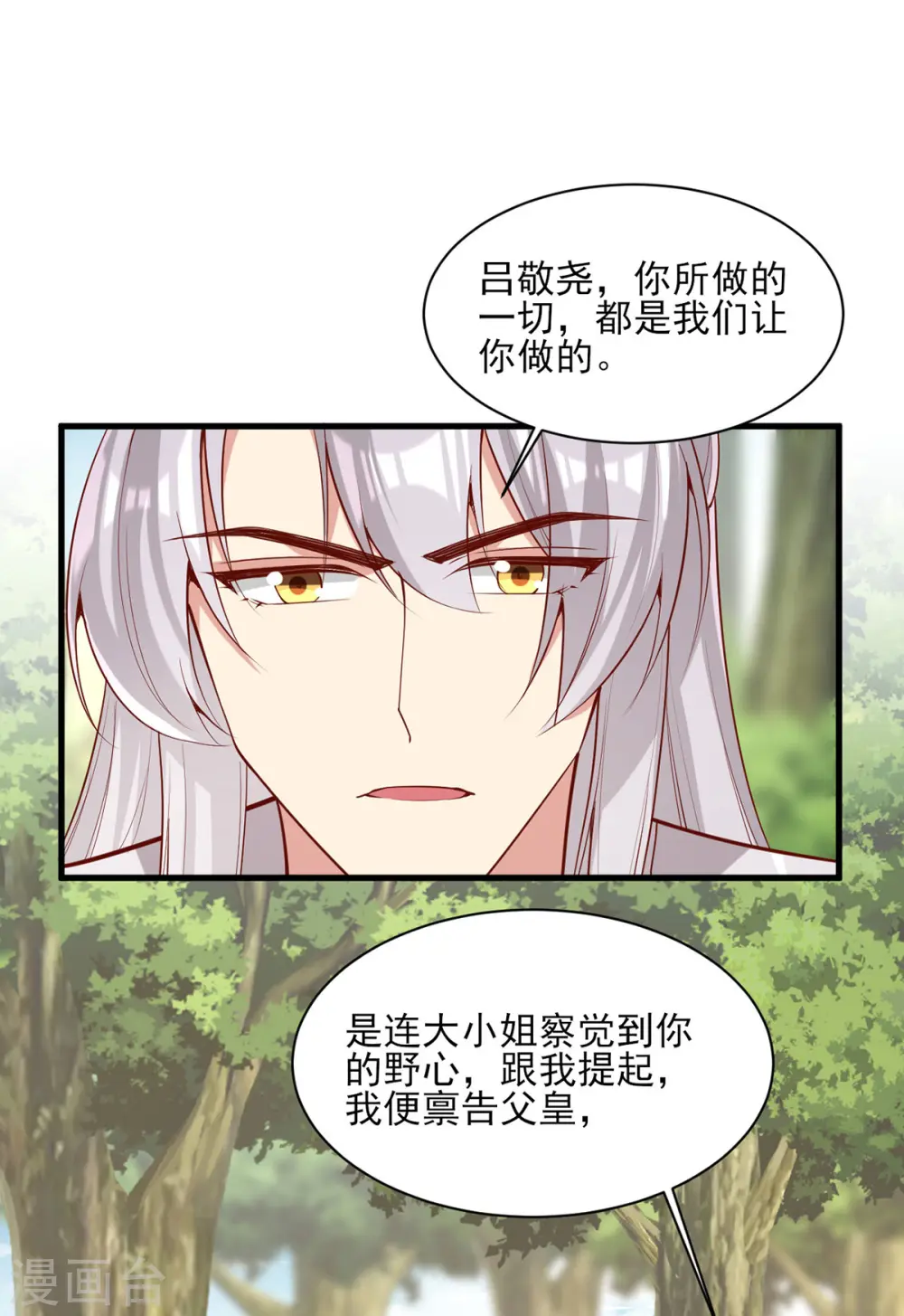 第313话 你是想造反吗？！6