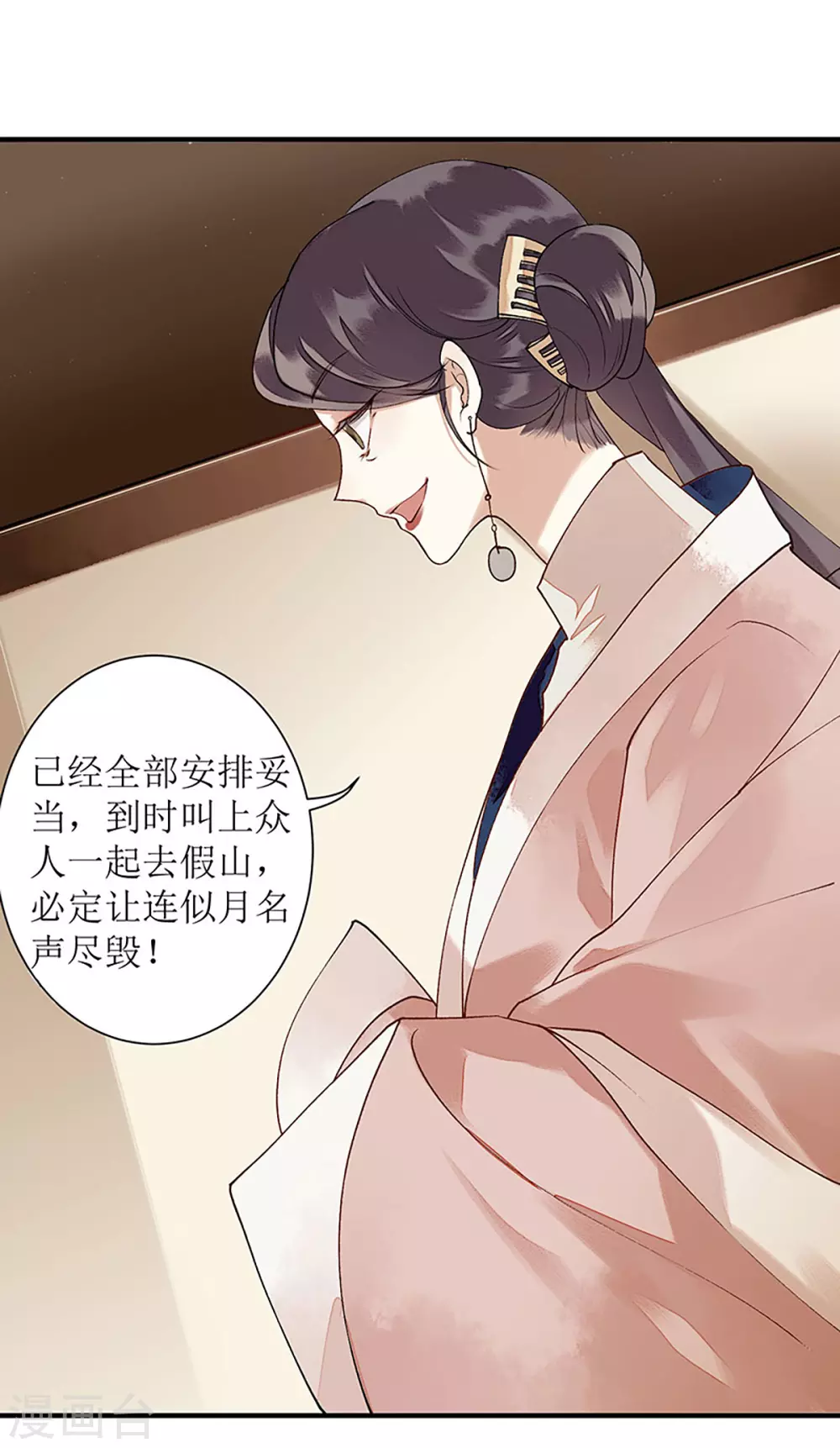 第14话 收买侍女17