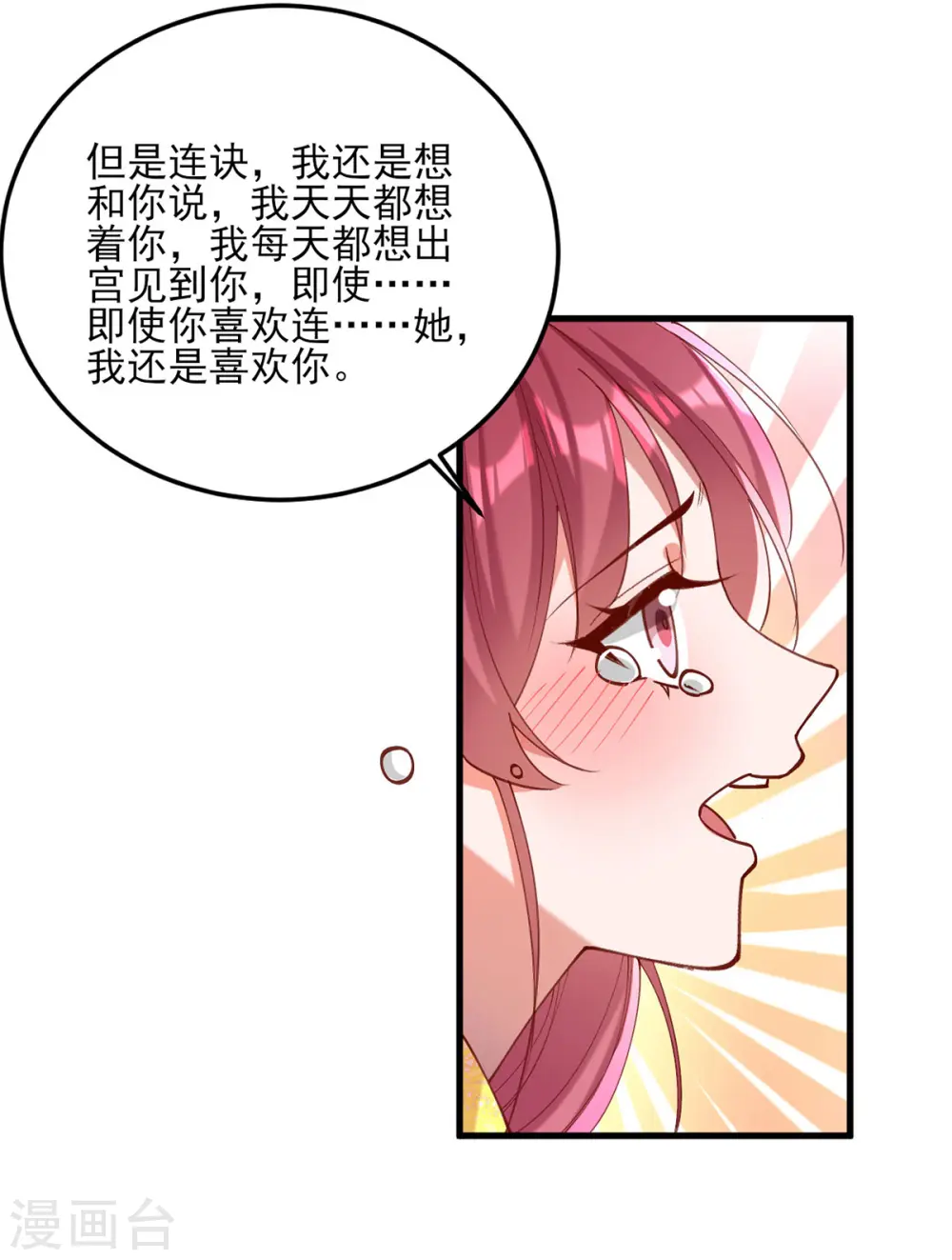 第271话 情诗‘慕月’6