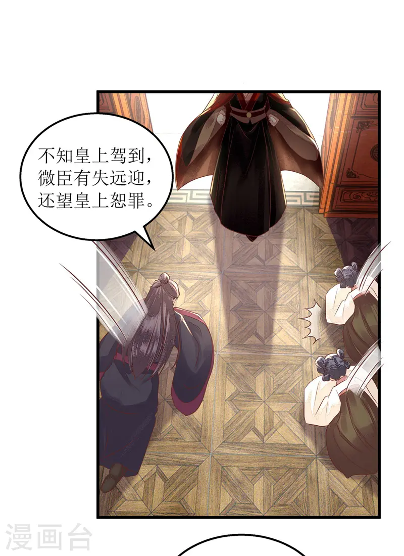 第159话 皇上入府12