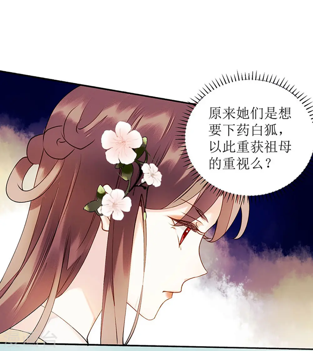 第57话 下药白狐26