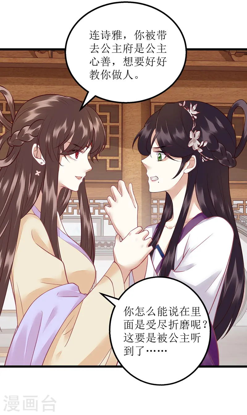 第147话 萧姨娘教女0