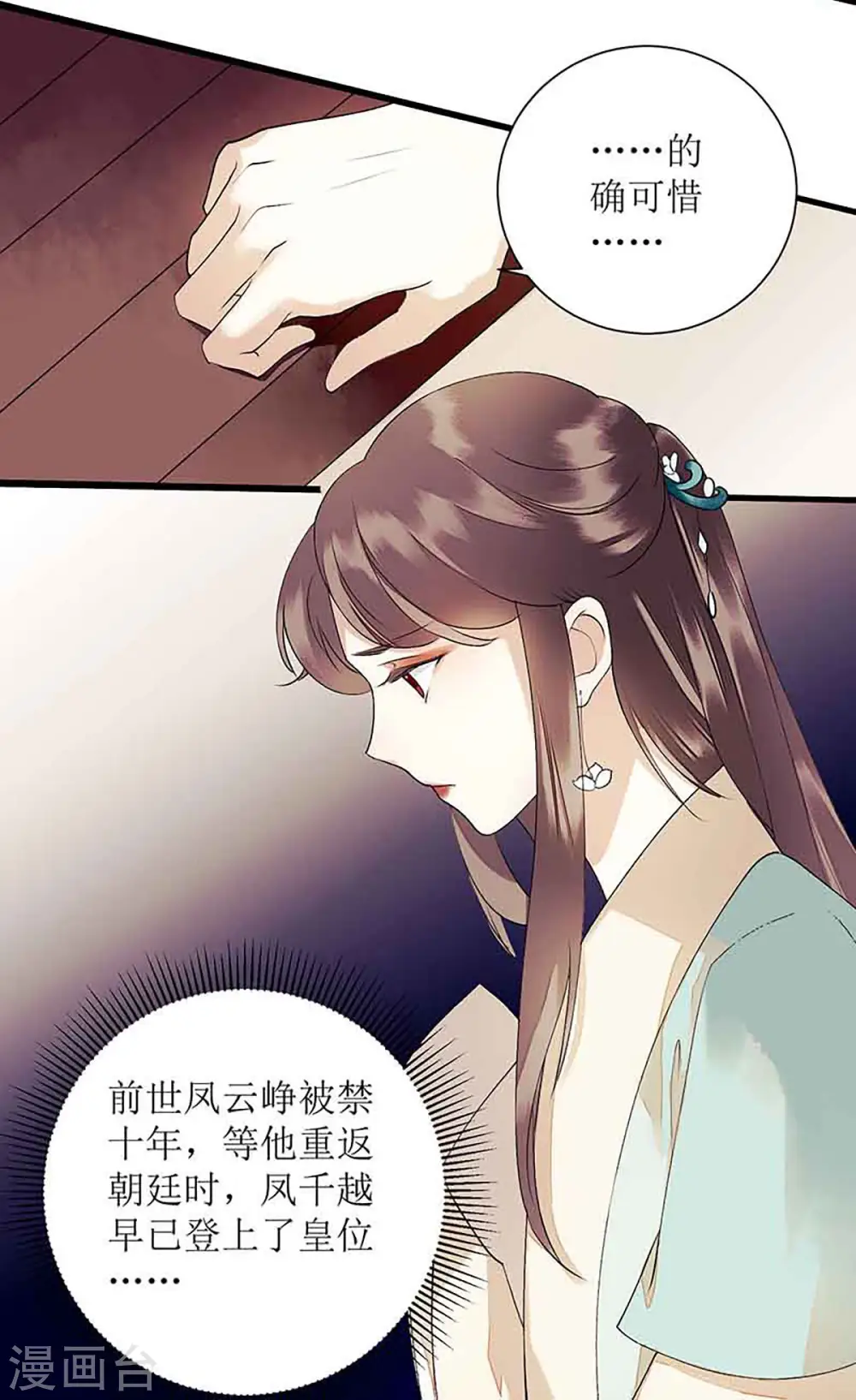第39话 前世的遗憾24