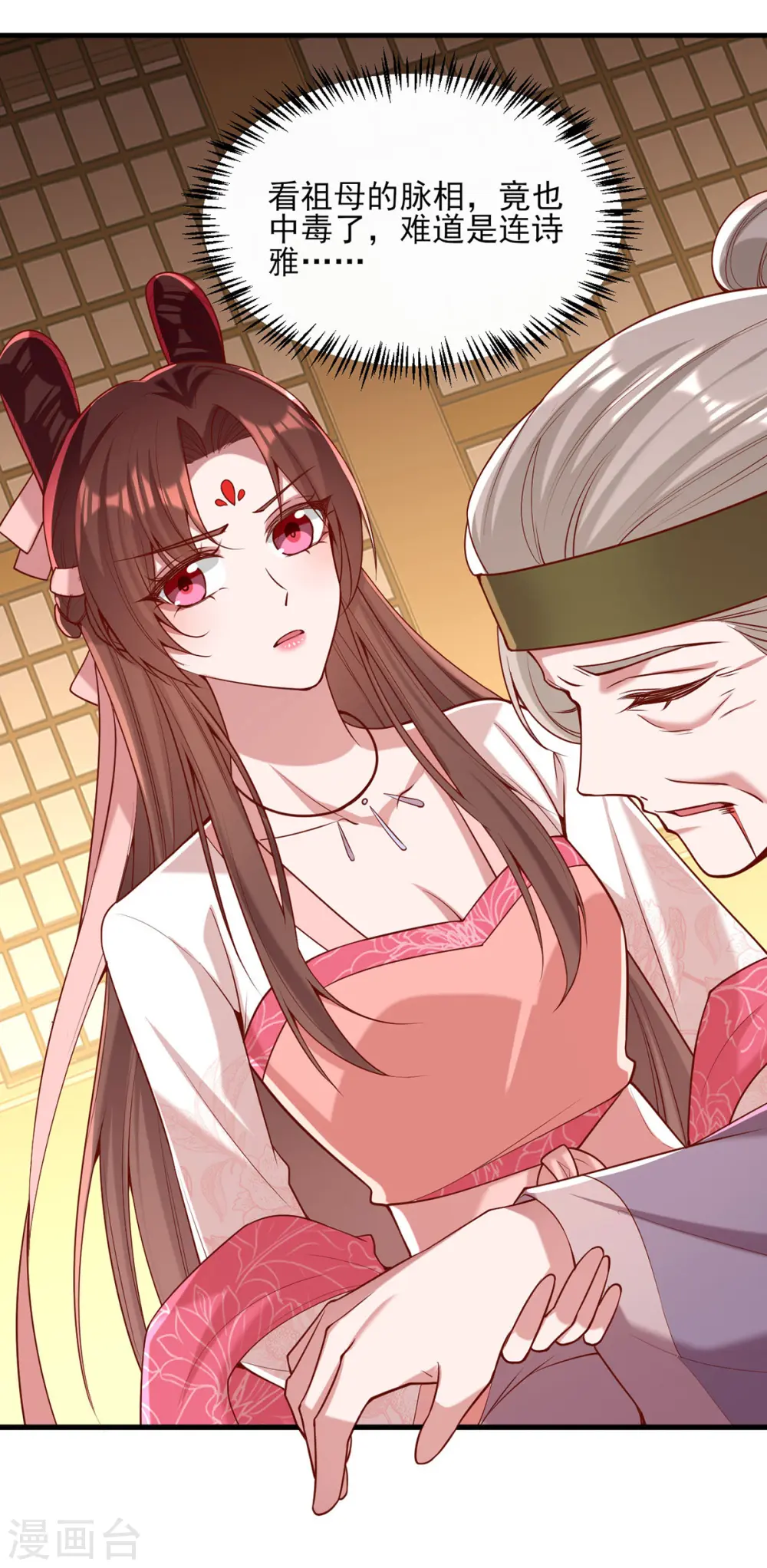 第276话 祖母中毒13