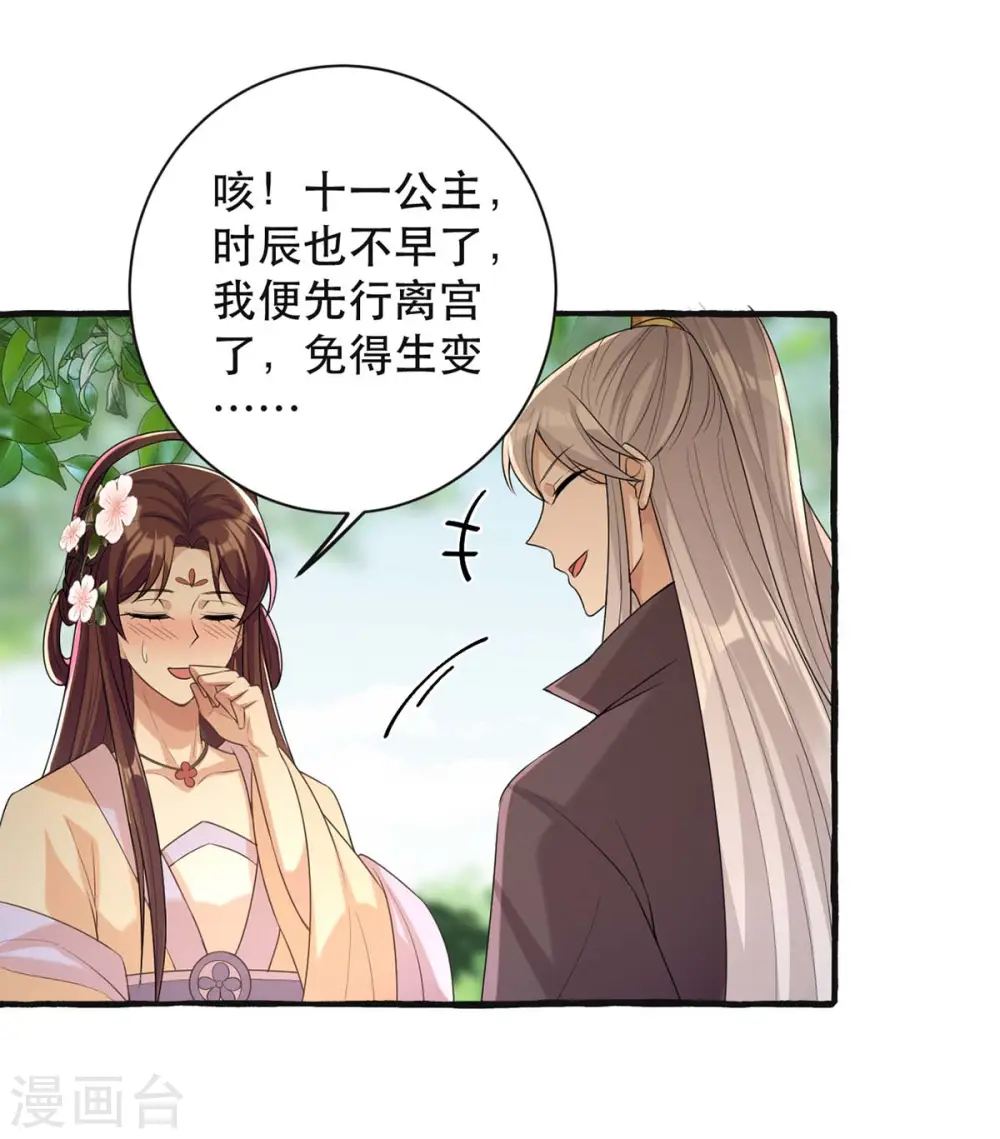 第236话 连似月，你真好20