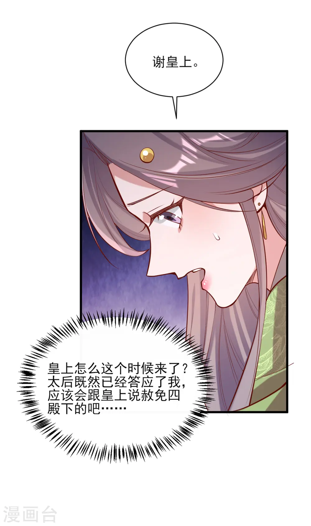 第289话 向太后求情23