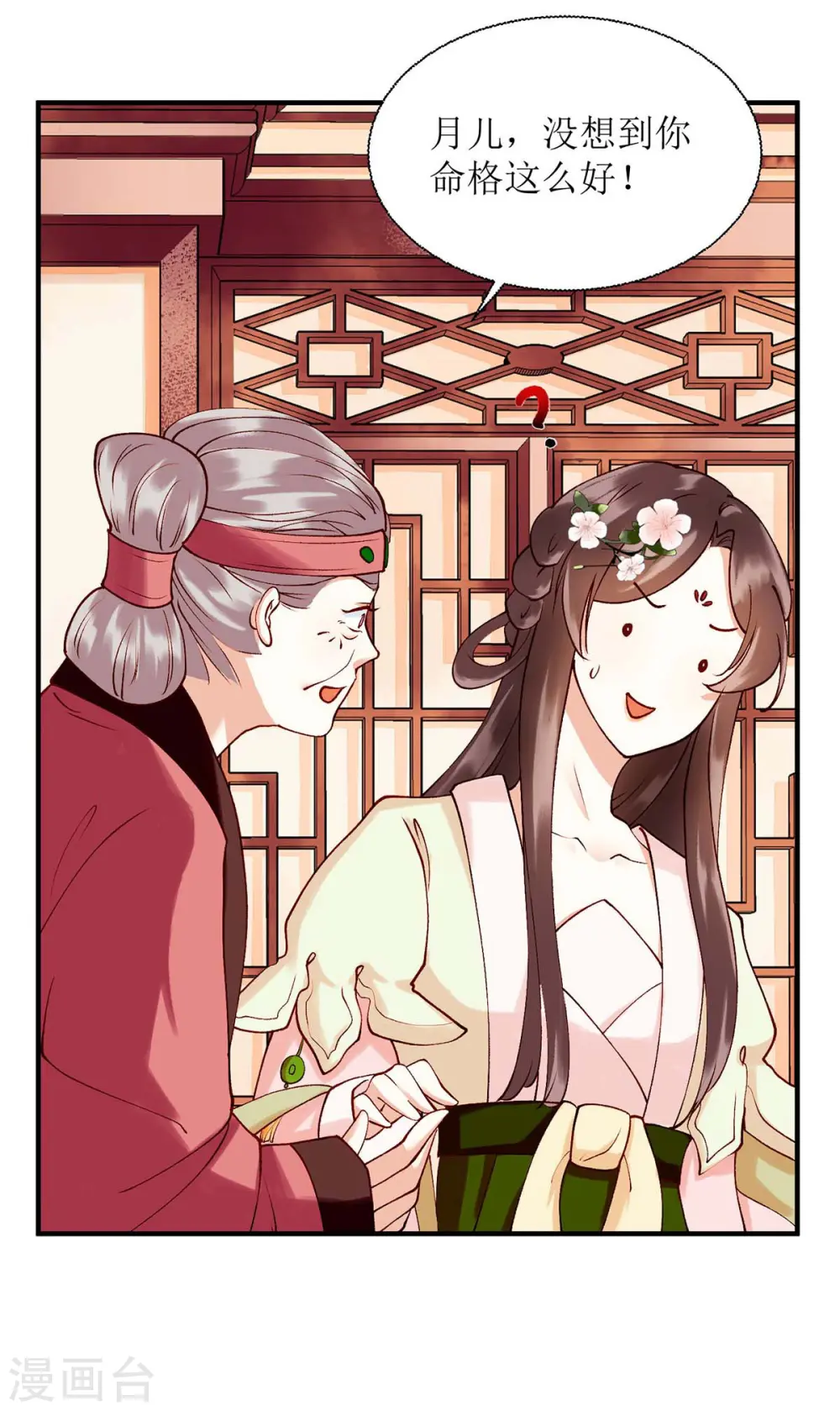 第70话 天煞孤星17
