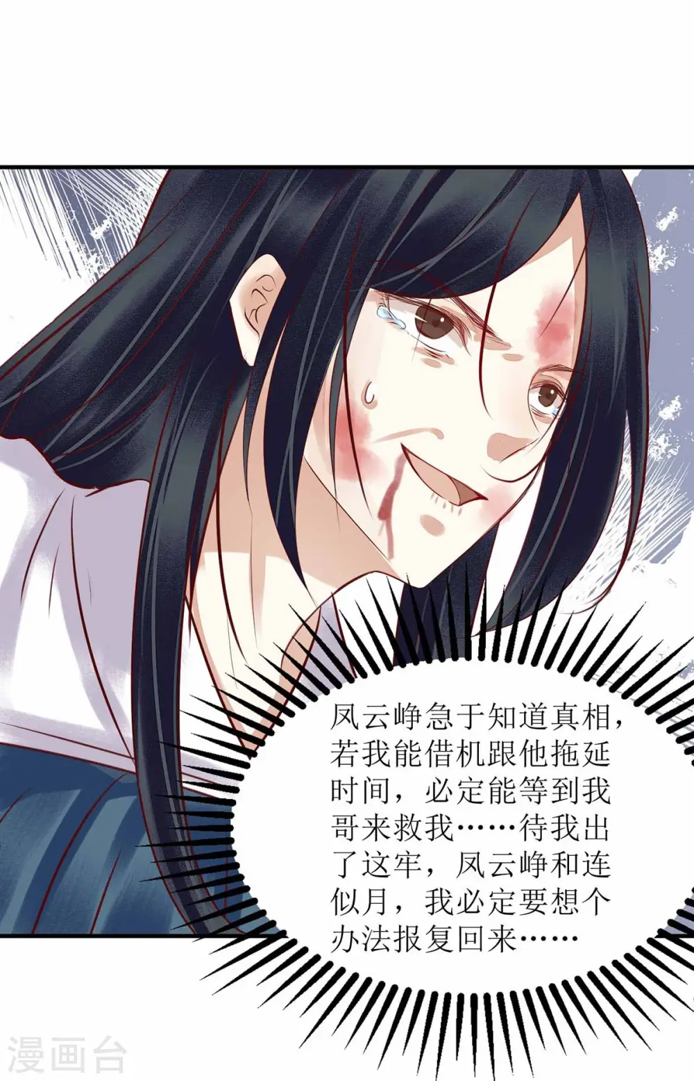 第172话 替月儿出气18