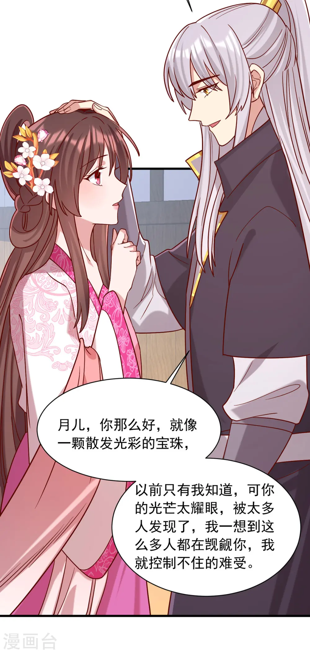 第341话 打翻醋坛子15