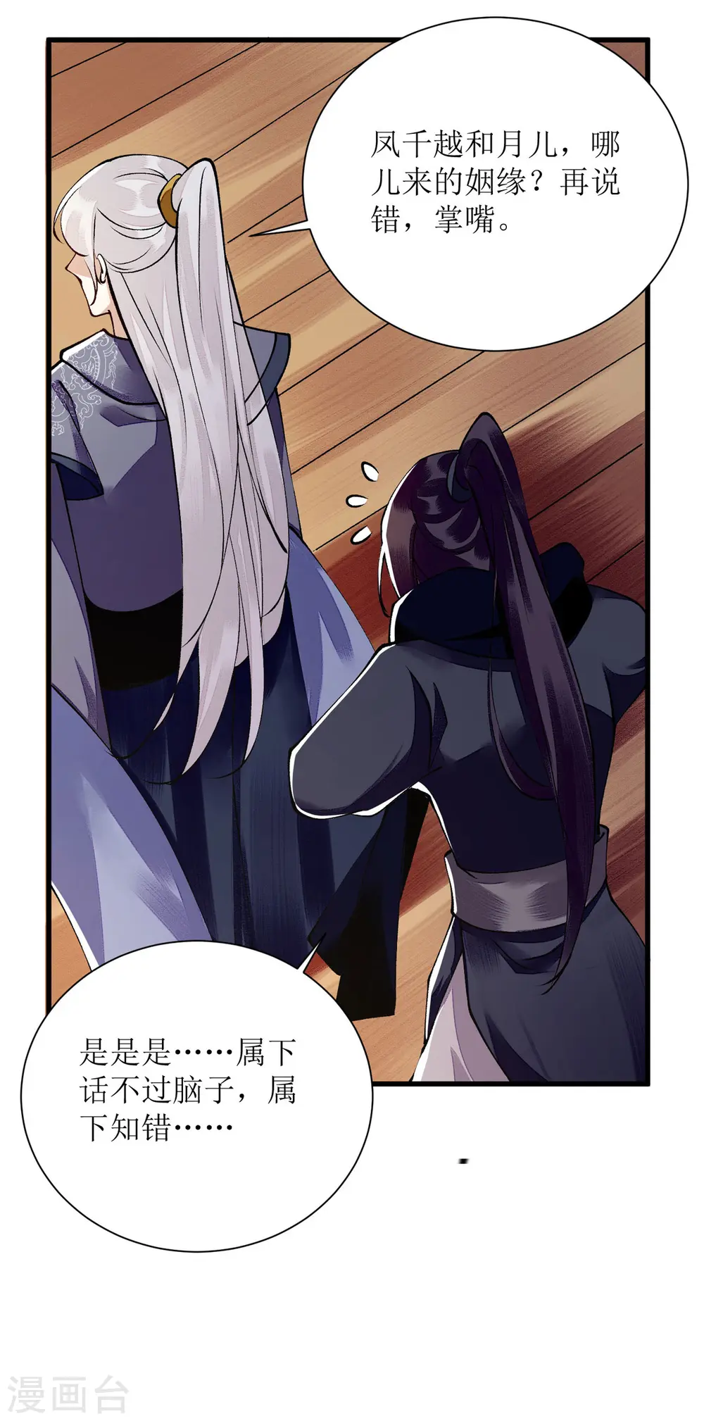 第90话 凤千越误会16