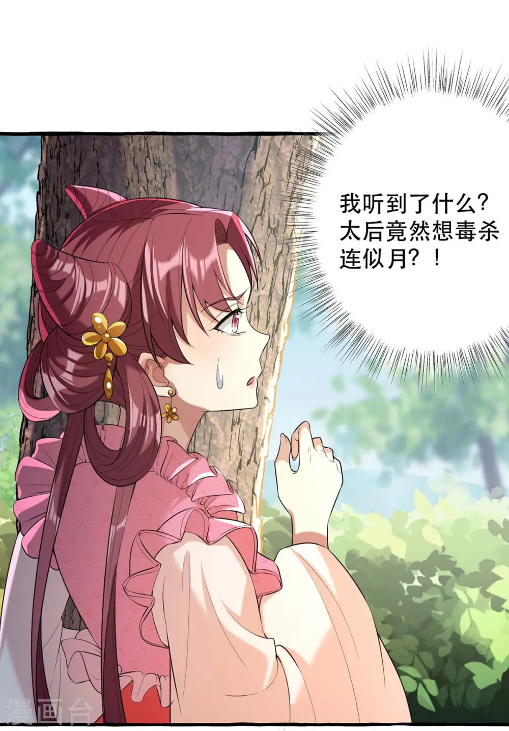 第232话 毒计12