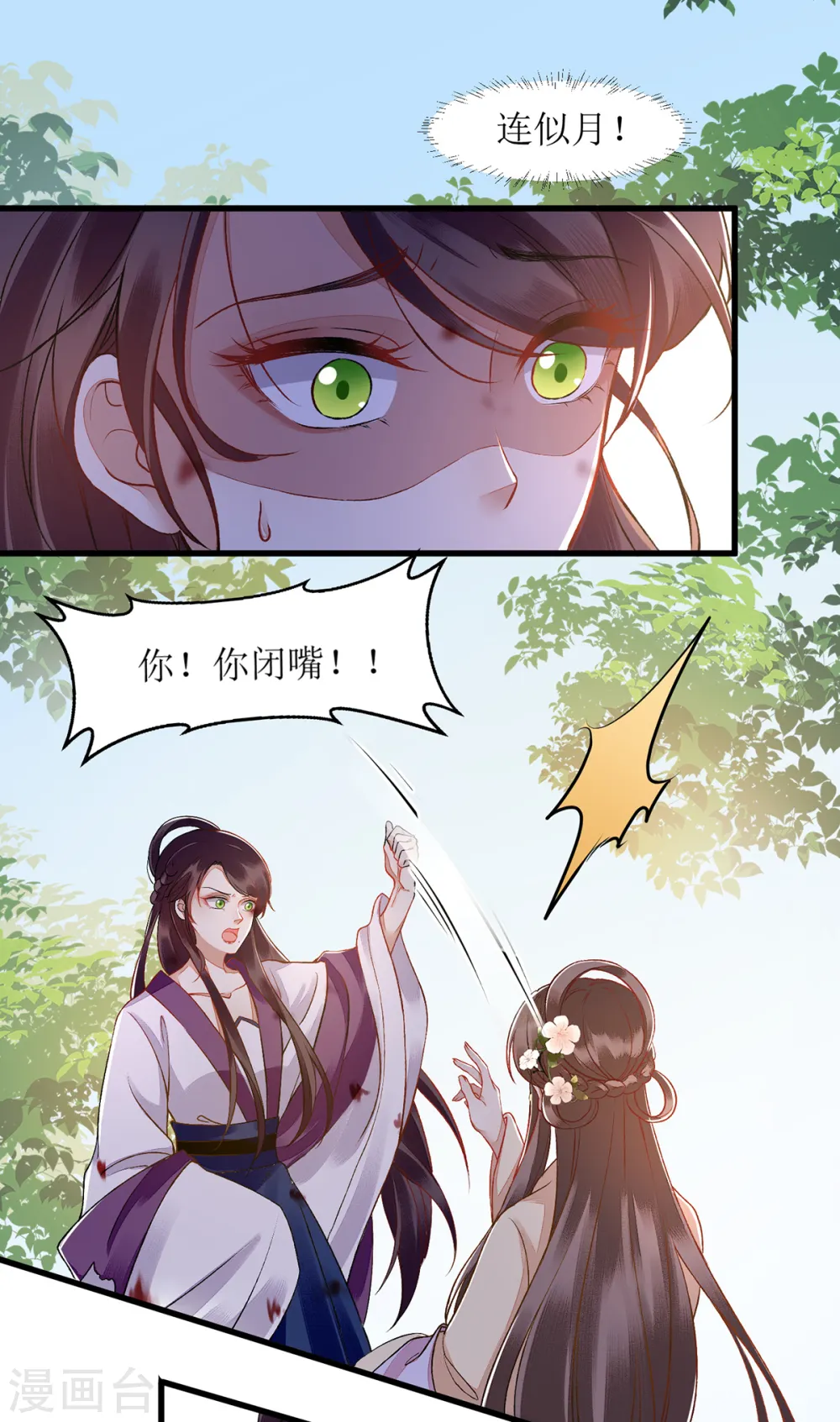 第118话 连诗雅出丑17