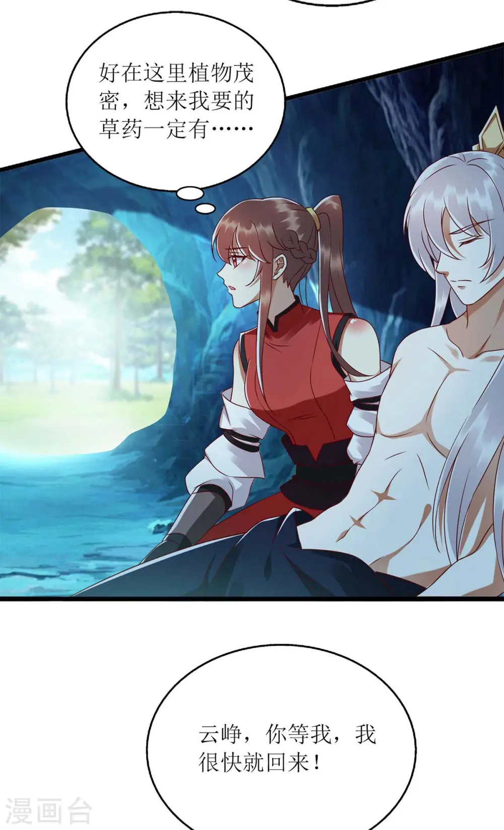 第197话 想办法解毒15