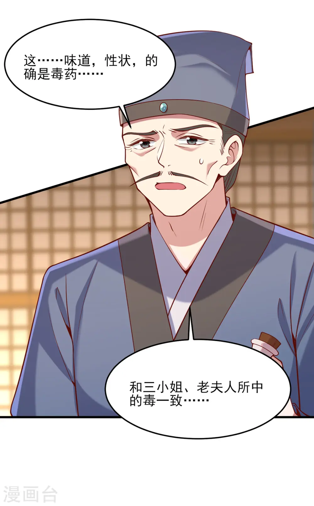 第277话 搜查毒药25
