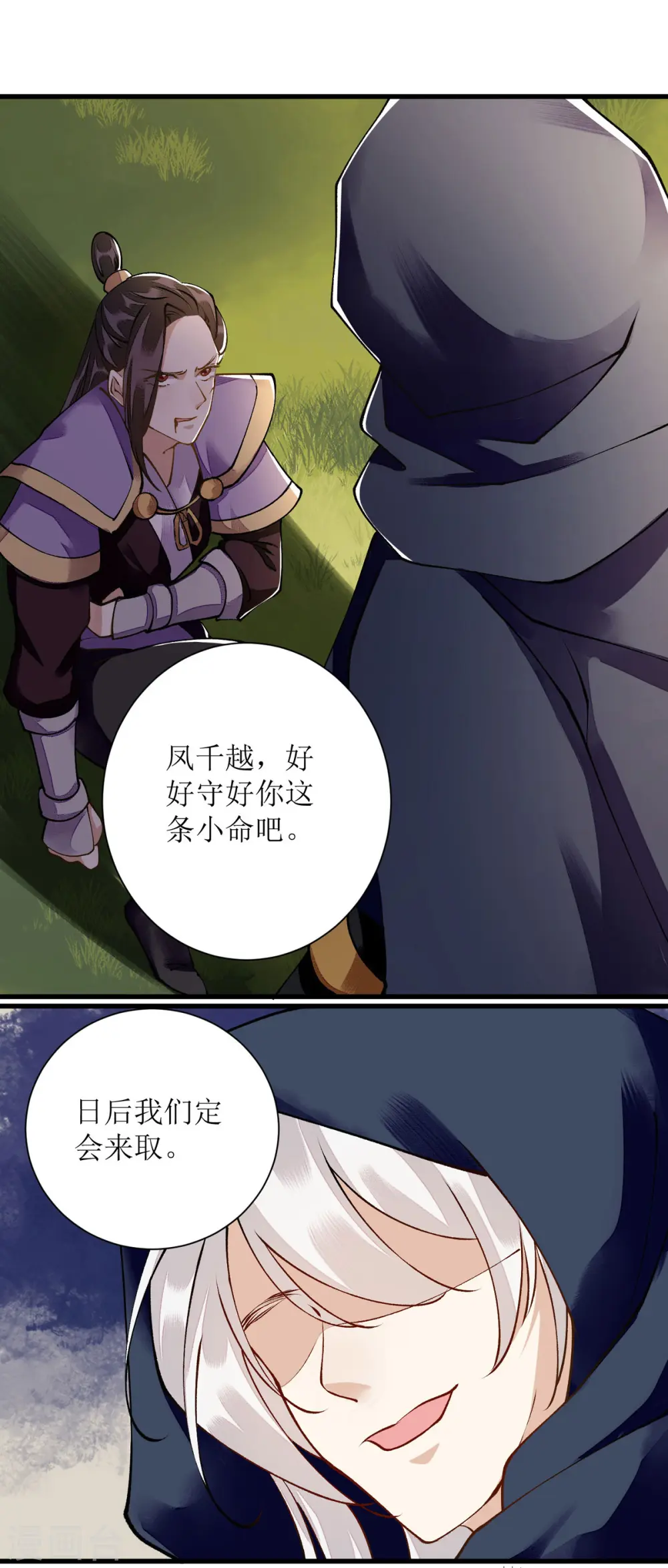 第88话 连府好欺负？12