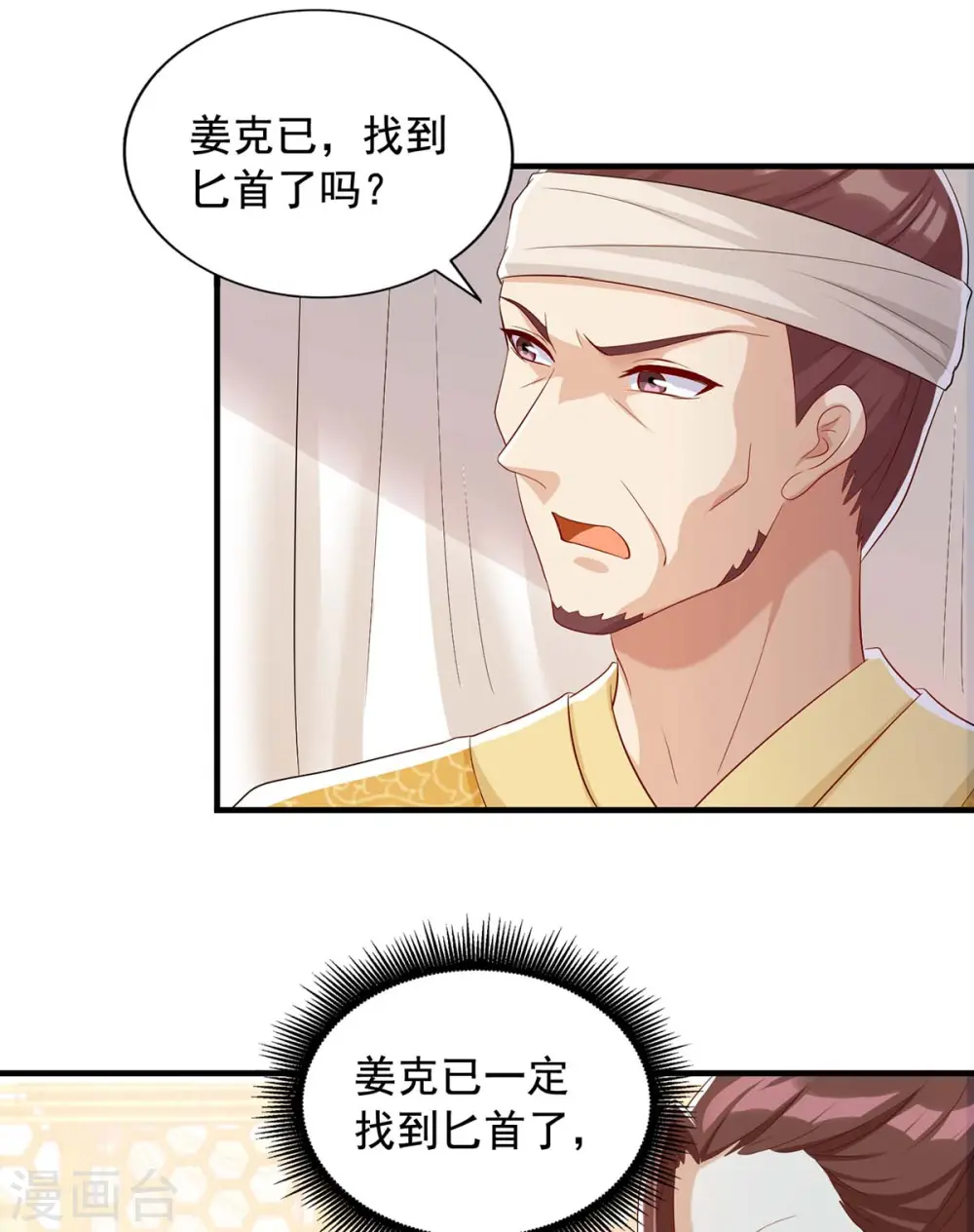 第229话 看走眼了9