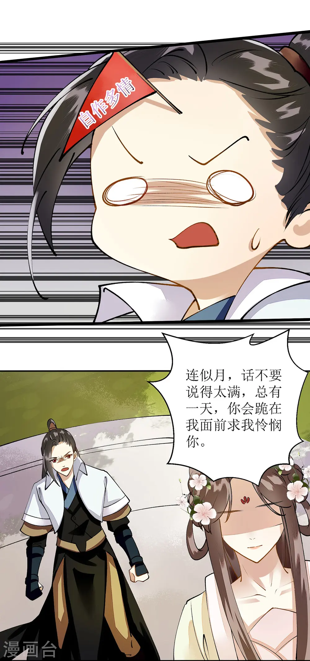 第67话 自作多情24