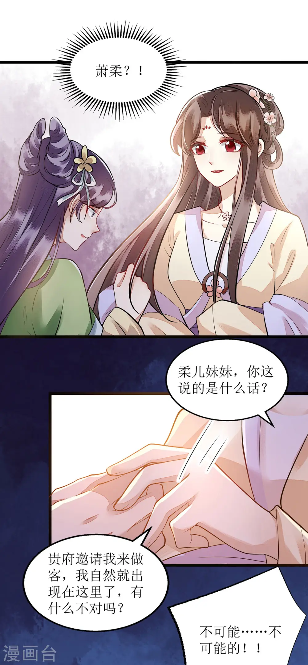 第117话 萧府贺宴12