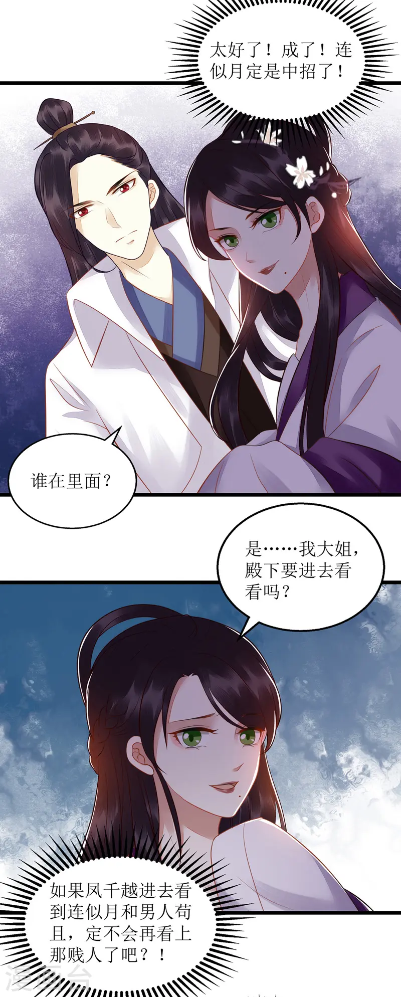 第125话 凤千越中计5