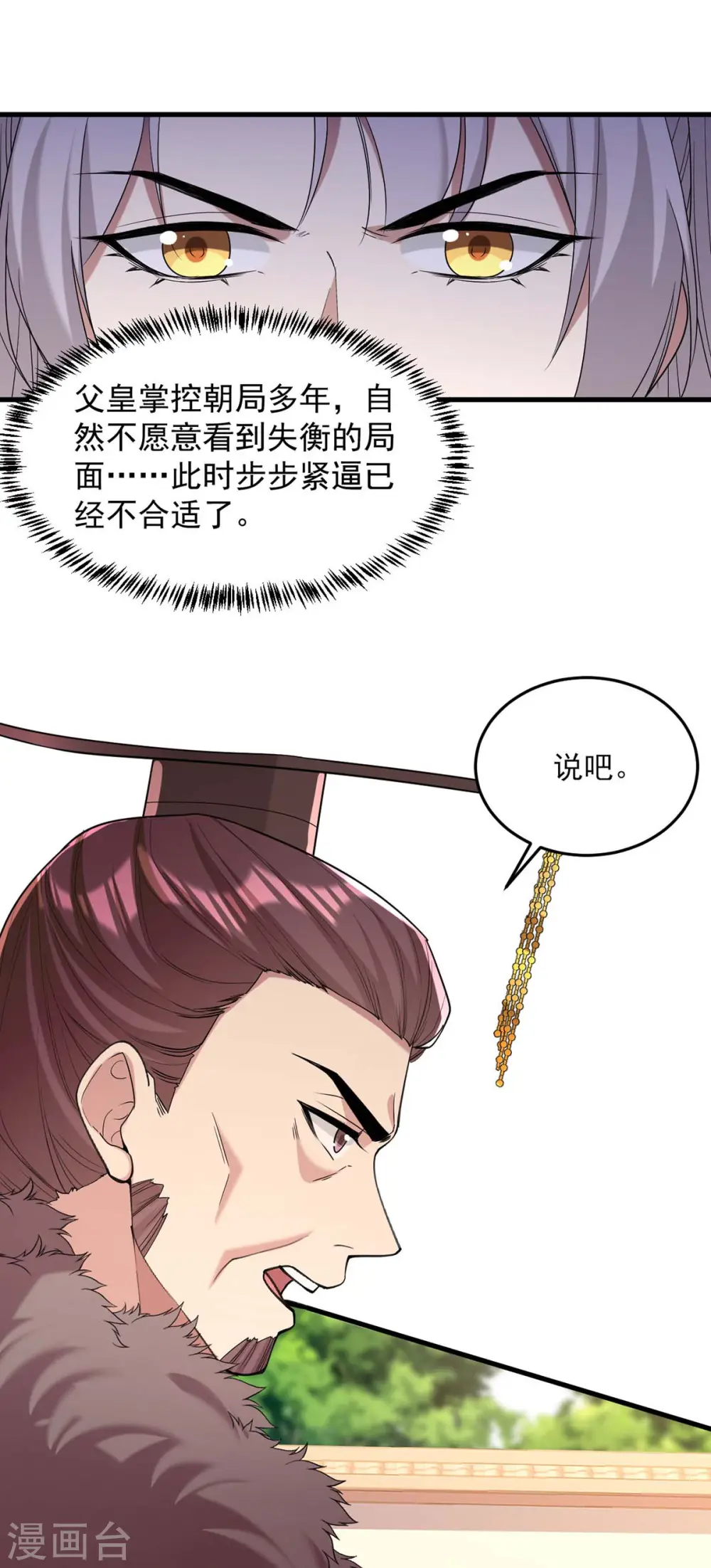第264话 顺势而为2