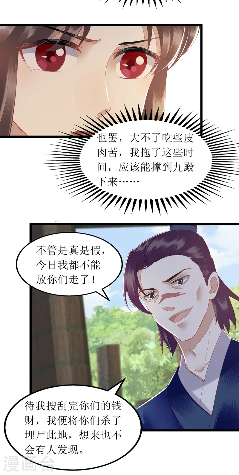第142话 神秘人相救10