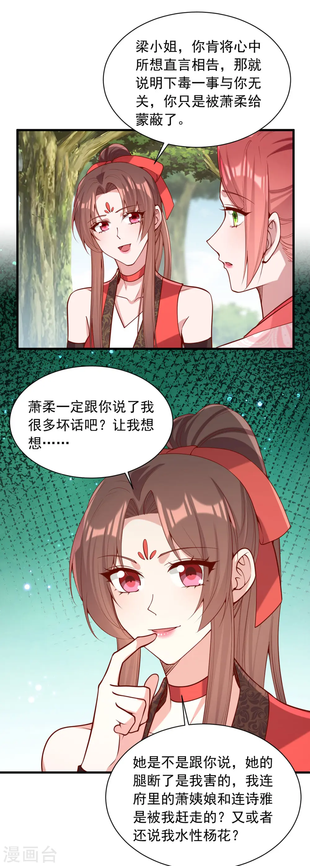 第320话 找梁汝南谈谈19