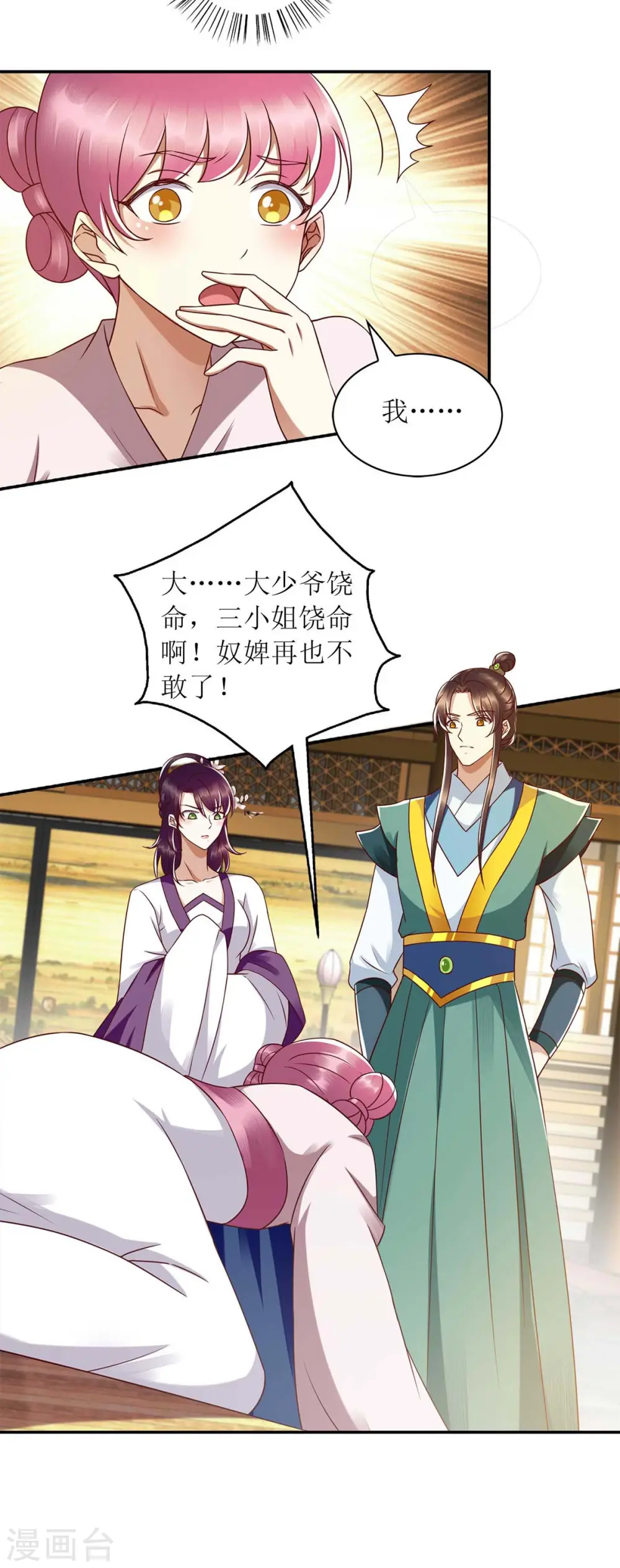 第205话 替姐姐出气12