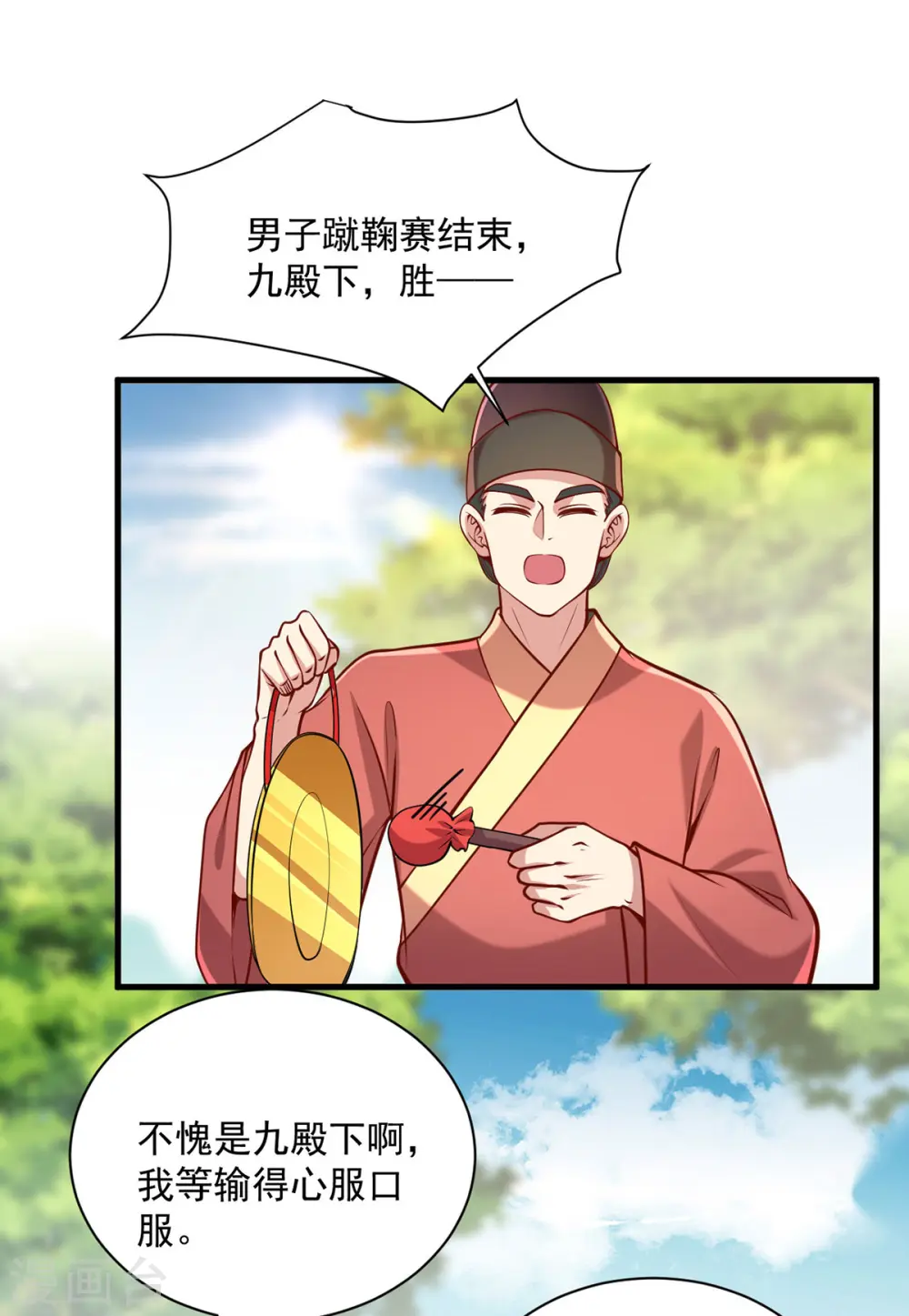 第317话 蹴鞠开赛11